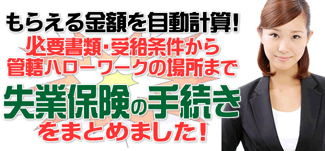 富山県の失業手当ての手続きです。