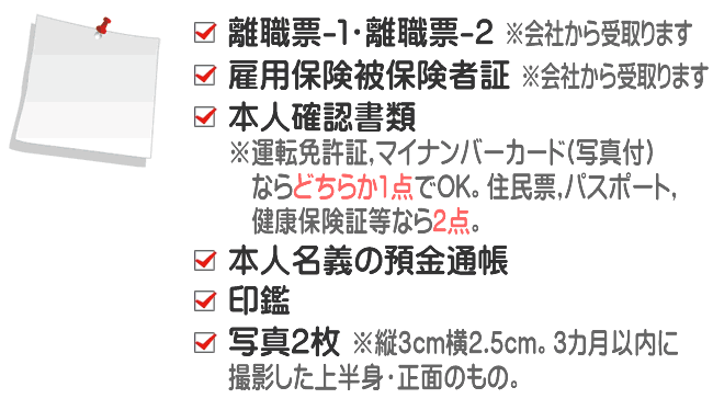 富山県の失業手当ての必要書類です。